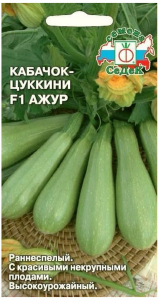 Семена Кабачка СеДеК цукини Ажур F1 1 г