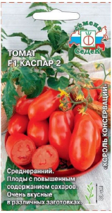 Семена Томата СеДеК Каспар 2 F1 0,5 г