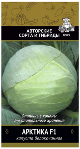 Семена Капусты ПОИСК Авторские сорта и гибриды Арктика F1 0,2 г