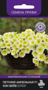Семена Петунии ампельной ПОИСК Профи Изи Вейв Еллоу F1 5 шт