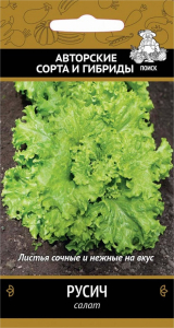 Семена Салата ПОИСК Русич 1 г
