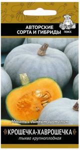Семена Тыквы ПОИСК Крошечка-Хаврошечка 10 шт