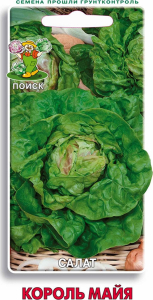 Семена Салата ПОИСК Король Майя 1 г