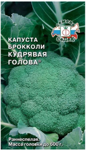 Семена Капусты СеДеК Кудрявая Голова брокколи 0,5 г