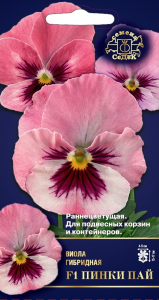 Семена Виолы СеДеК Пинки Пай F1 розовый 1 г
