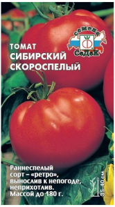 Семена Томата СеДеК Сибирский Скороспелый 4 г