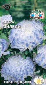 Семена Астры СеДеК Миледи 0,2 г