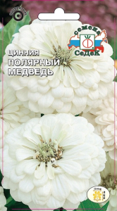 Семена Циннии георгиновидной СеДеК Полярный медведь 0,2 г