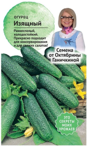 Семена Огурца Октябрина Ганичкина Изящный 10 шт