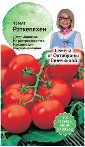 Семена Томата Октябрина Ганичкина Роткеппхен 10 шт