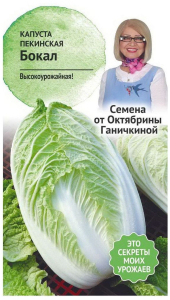 Семена Капусты Октябрина Ганичкина Бокал 0,3 г