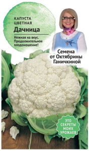 Семена Капусты Октябрина Ганичкина Дачница 0,3 г