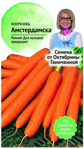 Семена Моркови Октябрина Ганичкина Амстердамская 0,2 г