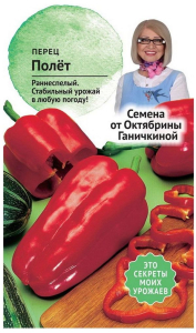 Семена Перца Октябрина Ганичкина Полет 10 шт