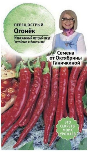 Семена Перца острого Октябрина Ганичкина Огонек 3 г