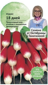 Семена Редиса Октябрина Ганичкина 18 дней 3 г