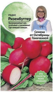 Семена Редиса Октябрина Ганичкина Ризенбуттер 3 г