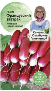 Семена Редиса Октябрина Ганичкина Французский завтрак 3 г