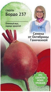 Семена Свеклы Октябрина Ганичкина Бордо 237 3 г