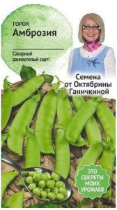 Семена Гороха Октябрина Ганичкина Амброзия 10 г