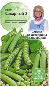 Семена Гороха Октябрина Ганичкина Сахарный 2 10 г