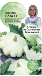 Семена Пастиссона Октябрина Ганичкина Поло F1 1,5 г