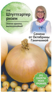 Семена Лука Октябрина Ганичкина Штуттгартер ризен 0,5 г