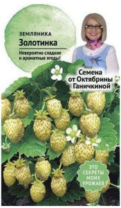 Семена Земляники Октябрина Ганичкина Золотинка 0,04 г