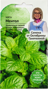Семена Мяты Октябрина Ганичкина Ментол 3 г