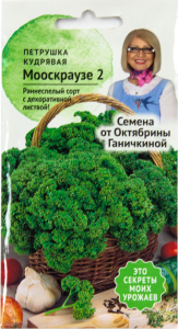 Семена Петрушки кудрявой Октябрина Ганичкина 2,0 г