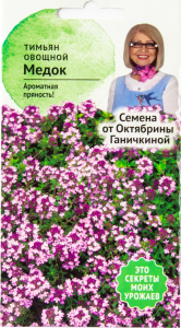 Семена Тимьяна Октябрина Ганичкина Медок 0,1 г