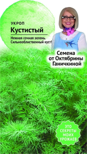 Семена Укропа Октябрина Ганичкина Кустистый 3 г