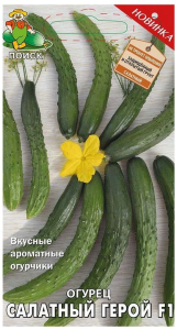 Семена Огурца ПОИСК Салатный герой F1 12 x 12 шт