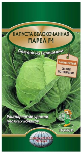 Семена Капусты ПОИСК Лидеры мировой селекции Парел F1 25 шт
