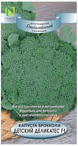 Семена Капусты ПОИСК Лидеры мировой селекции Детский деликатес F1 0,1 г