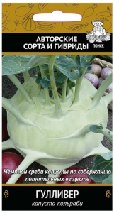 Семена Капусты ПОИСК Авторские сорта и гибриды Гулливер 0,5 г