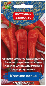 Семена Перца ПОИСК Красное копье 0,1 г