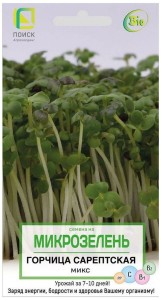 Семена Горчицы ПОИСК Микрозелень Сарептской микс 0,5 г