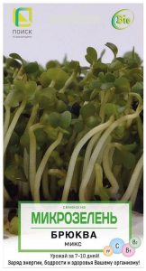 Семена Брюквы ПОИСК Микрозелень микс 0,5 г