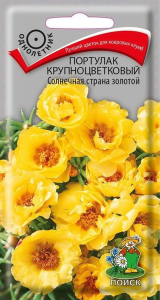 Семена Портулака крупноцветкового ПОИСК Солнечная страна золотой 0,1 г