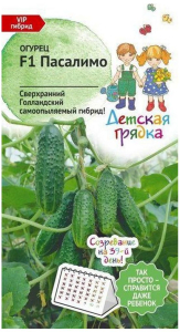 Семена Огурца АгроСидсТрейд Пасалимо F1 7 шт