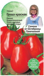 Семена Томата Октябрина Ганичкина Груша красная 10 шт
