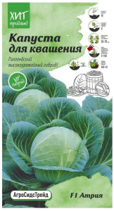 Семена Капусты АгоСидсТрейд Атрия F1 10 шт
