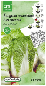 Семена Капусты АгоСидсТрейд Ричи F1 10 шт