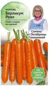 Семена Моркови АгроСидсТрейд Берликум роял 0,2 г