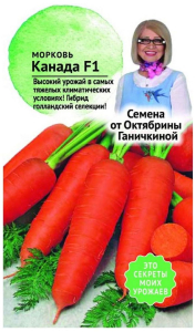 Семена Моркови АгроСидсТрейд Канада F1 0,3 г