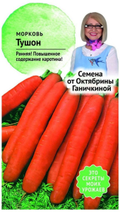 Семена Моркови АгроСидсТрейд Тайшан Тушон 0,2 г