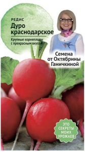 Семена Редиса Октябрина Ганичкина Дуро краснодарское 3 г