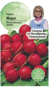 Семена Редиса Октябрина Ганичкина Жара 3 г