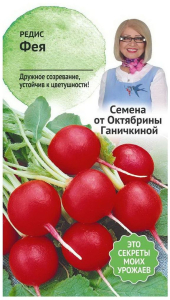 Семена Редиса Октябрина Ганичкина Фея 3 г